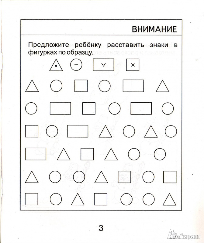 Расставь значки в фигурках в соответствии с образцом дошкольник