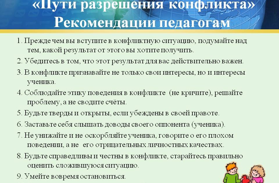 Составьте план сообщения на тему способы конструктивного поведения в конфликтной ситуации