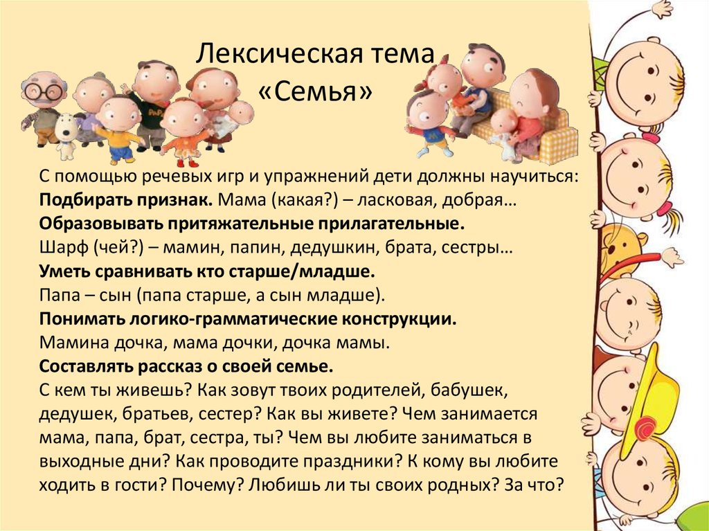 Тематический план день семьи