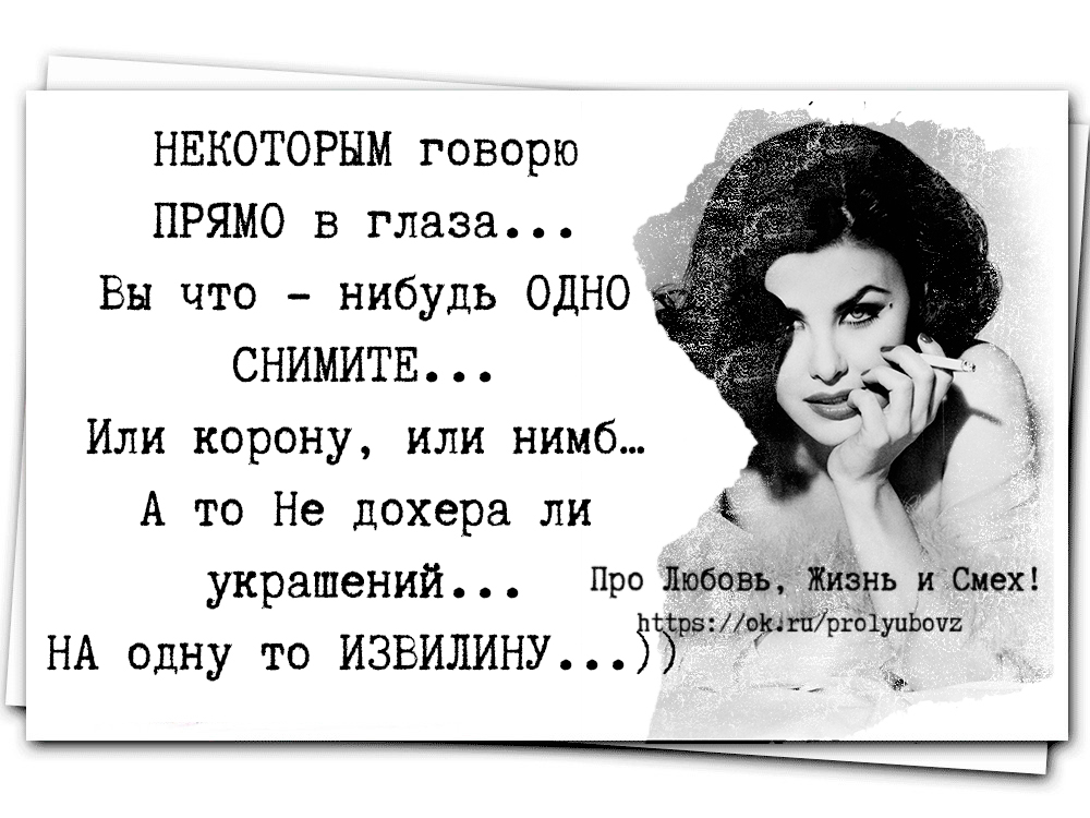 Некоторые говорят. Афоризмы про корону на голове. Статус про корону. Цитаты про корону. Статус про корону на голове.