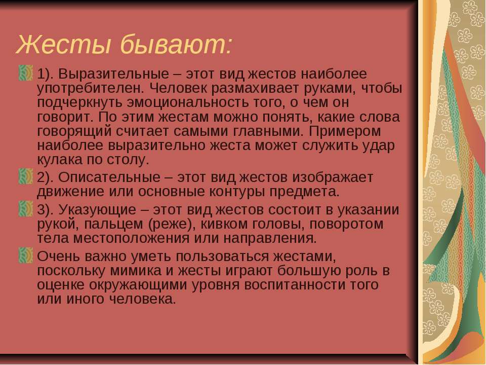 Являются ли жесты универсальным языком человечества проект