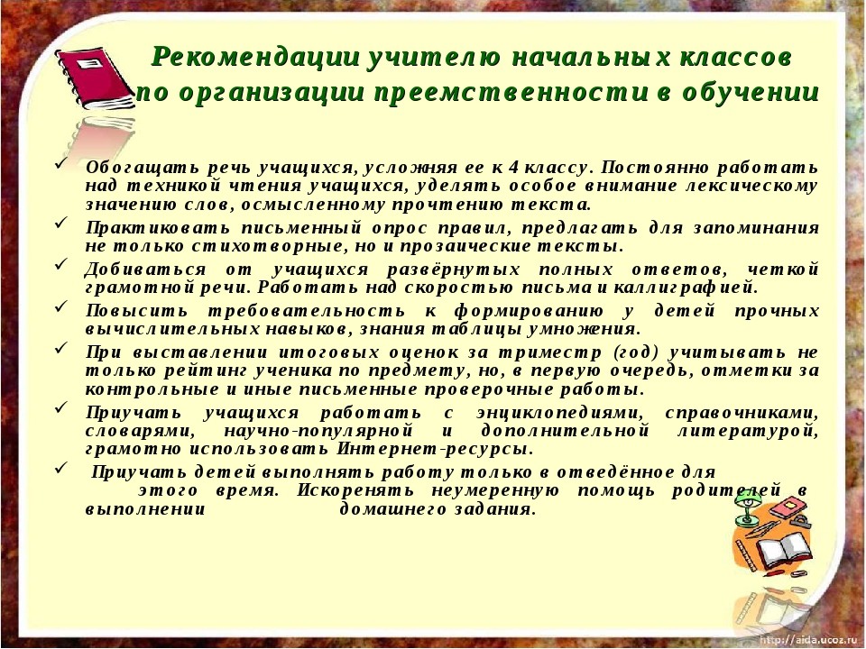 Рекомендации учителю начальных классов после посещения урока образцы