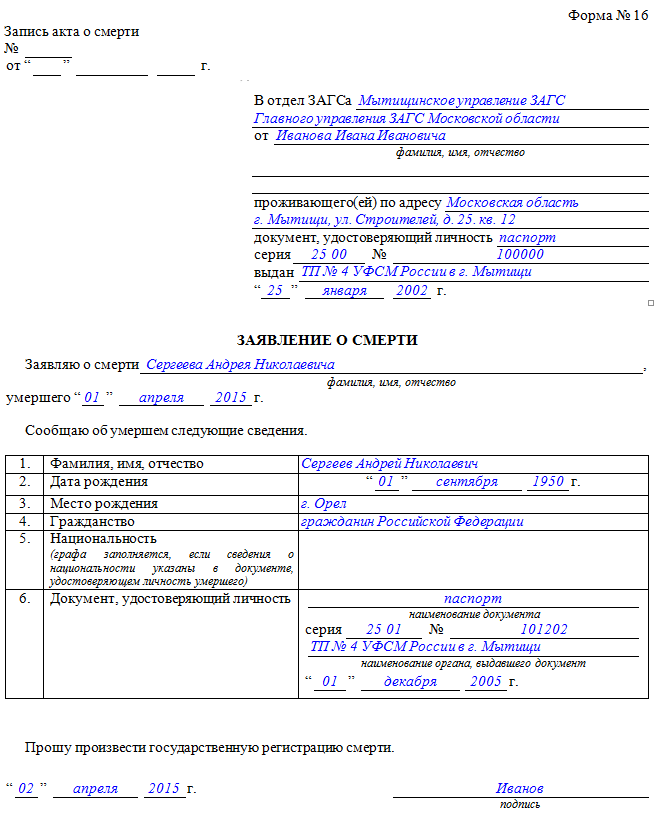 Форма 1 заявление о рождении ребенка образец заполнения