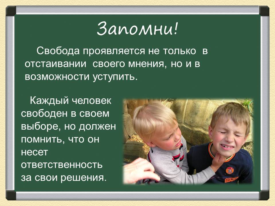 Воспитание свободой. Свобода и ответственность картинки. Свобода в воспитании детей. В чём проявляется Свобода человека. Человек воспитывается для свободы.