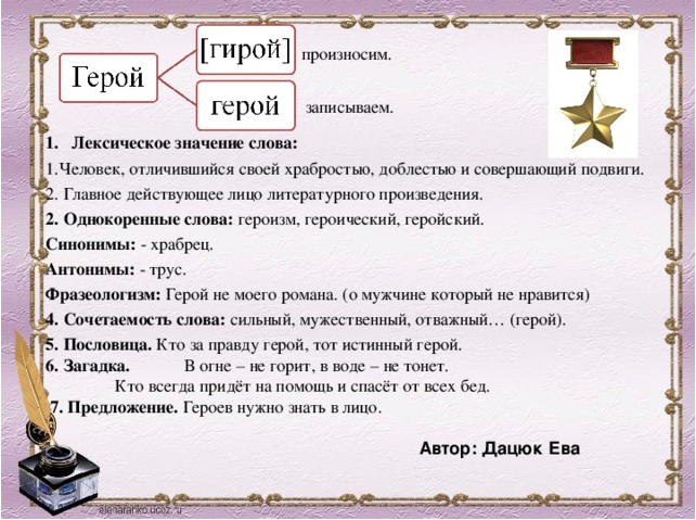 Лексическое Значение Слова Телезвезда Геймер