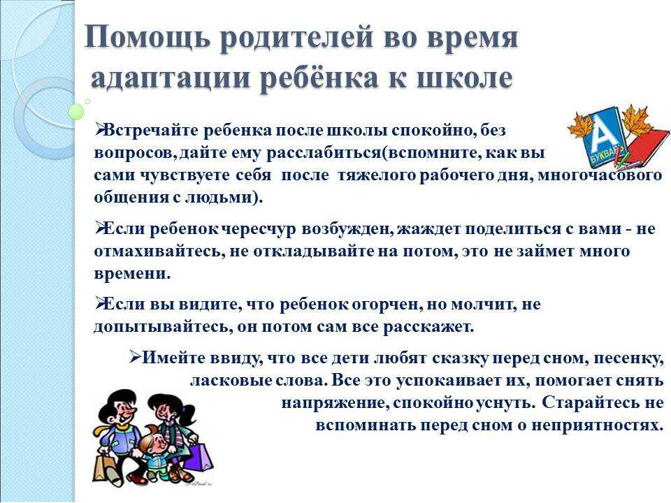 Презентация выступление психолога на родительском собрании будущих первоклассников