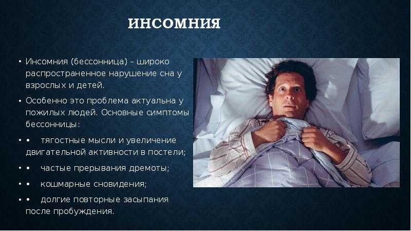 Причины бессонницы у подростков проект