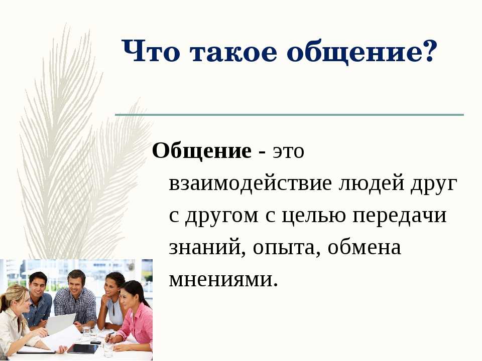 Обобщающий урок по теме общение 2 класс окружающий мир презентация