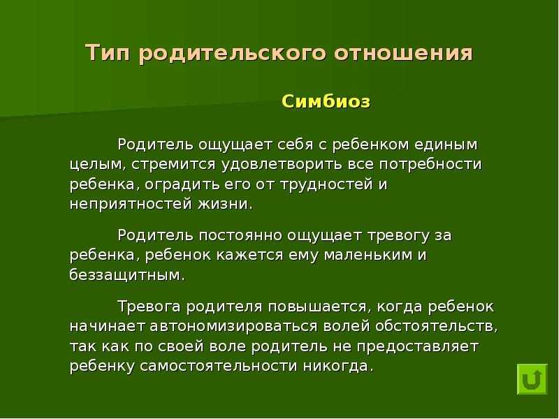 Типы родителей. Типы родительского отношения. Виды родительских правоотношений. Типы родительского отношения к ребенку.