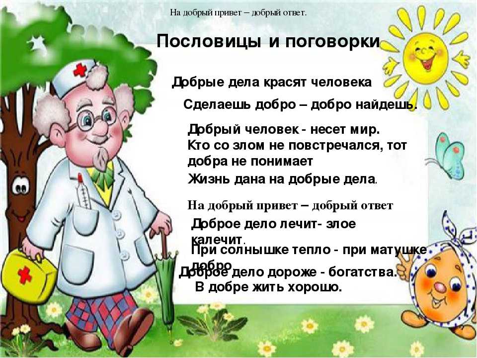 Рисунок пословицы о доброте