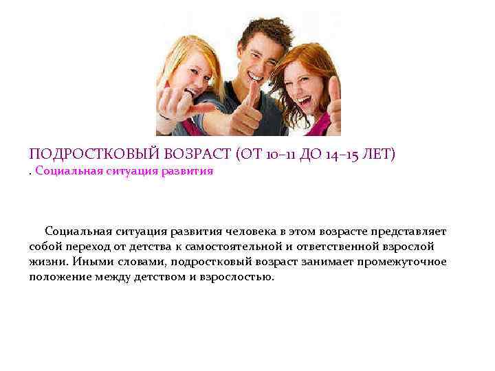Подростковый возраст проект