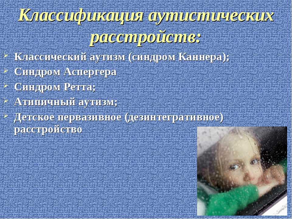 Аутичные дети презентация