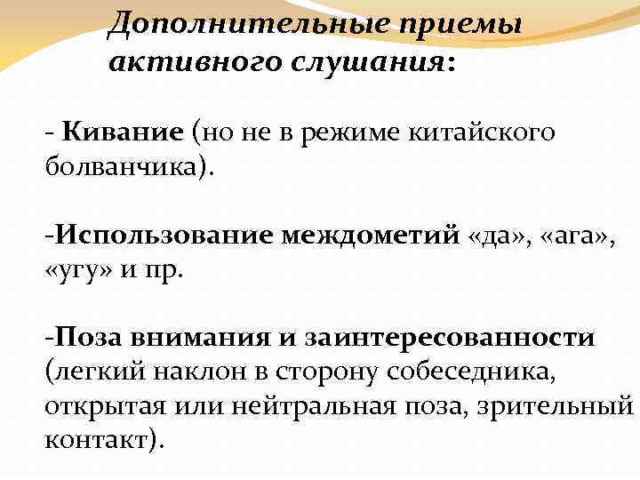 Проект на тему эффективные приемы слушания