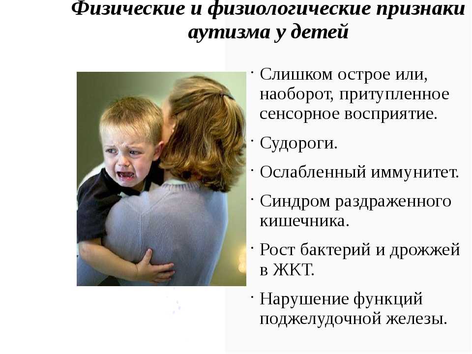 Внешняя картина поведения ребенка с ранним детским аутизмом прослеживается с возраста