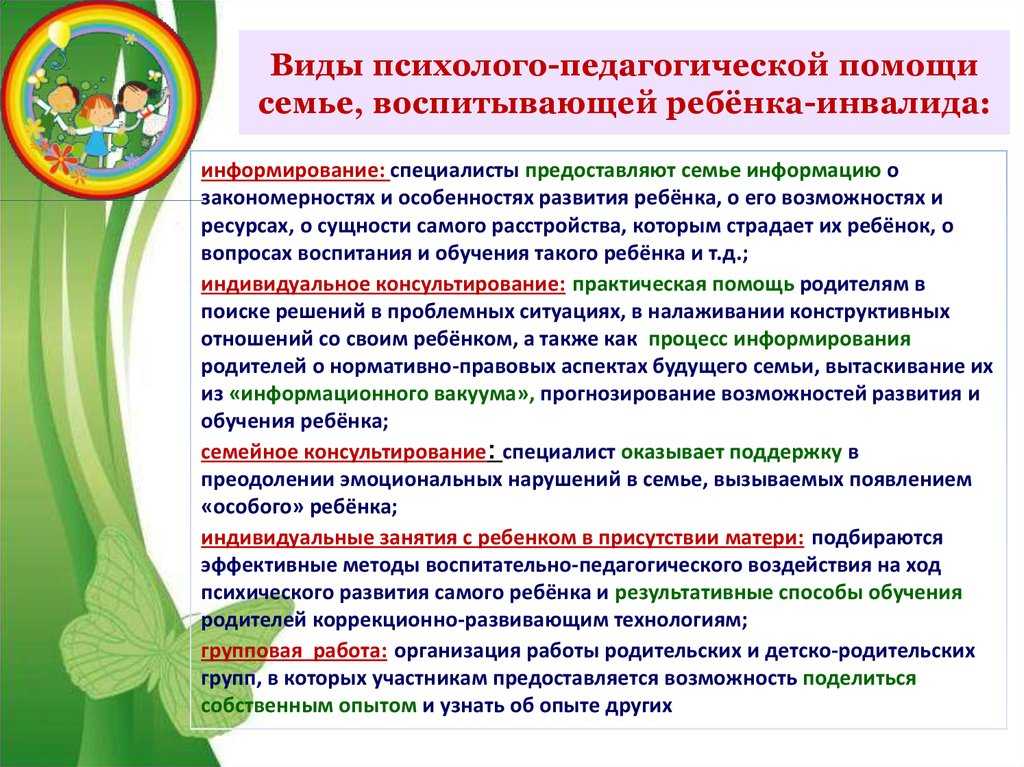 Особенности семейного воспитания детей с ограниченными возможностями презентация