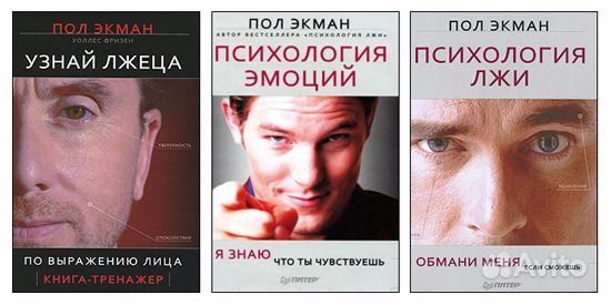 Чувства пол. Книга психология эмоций пол Экман. Экман п. 