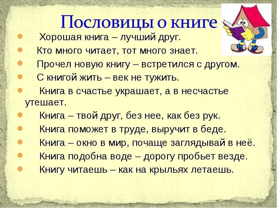 Презентация 1 класс чтение лучший друг