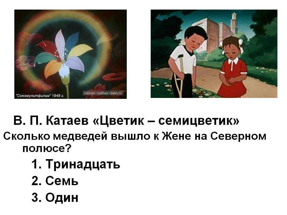 Кратчайшие содержание сказки цветик семицветик. Сказка Катаева Цветик семицветик. Книга Катаева Цветик семицветик. Цветик семицветик иллюстрации к сказке. Цветик семицветик рассказ.