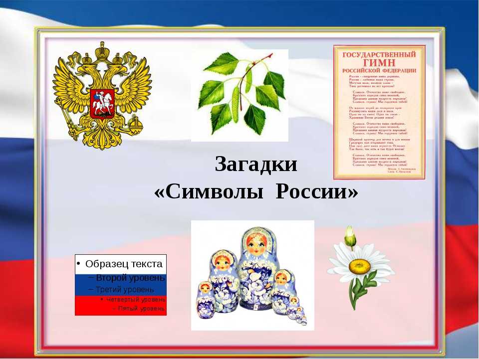 Презентация патриотического уголка в стихах
