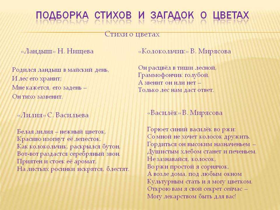 Стих цвет. Стихи о цветах для детей. Стихи про цветы для детей. Стихи о цветах короткие. Стихи про цветы короткие.