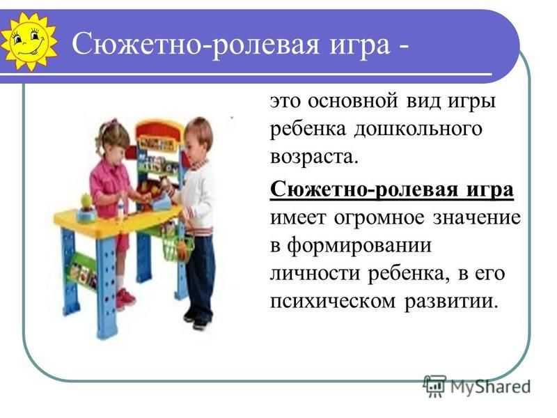 Социализация детей старшего дошкольного возраста через сюжетно ролевую игру самообразование план