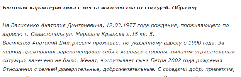 Характеристика ип на самого себя в суд образец