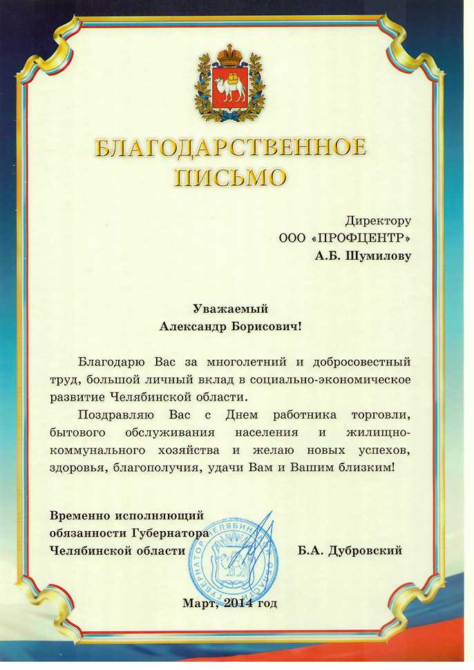 Образец благодарность за хорошую работу