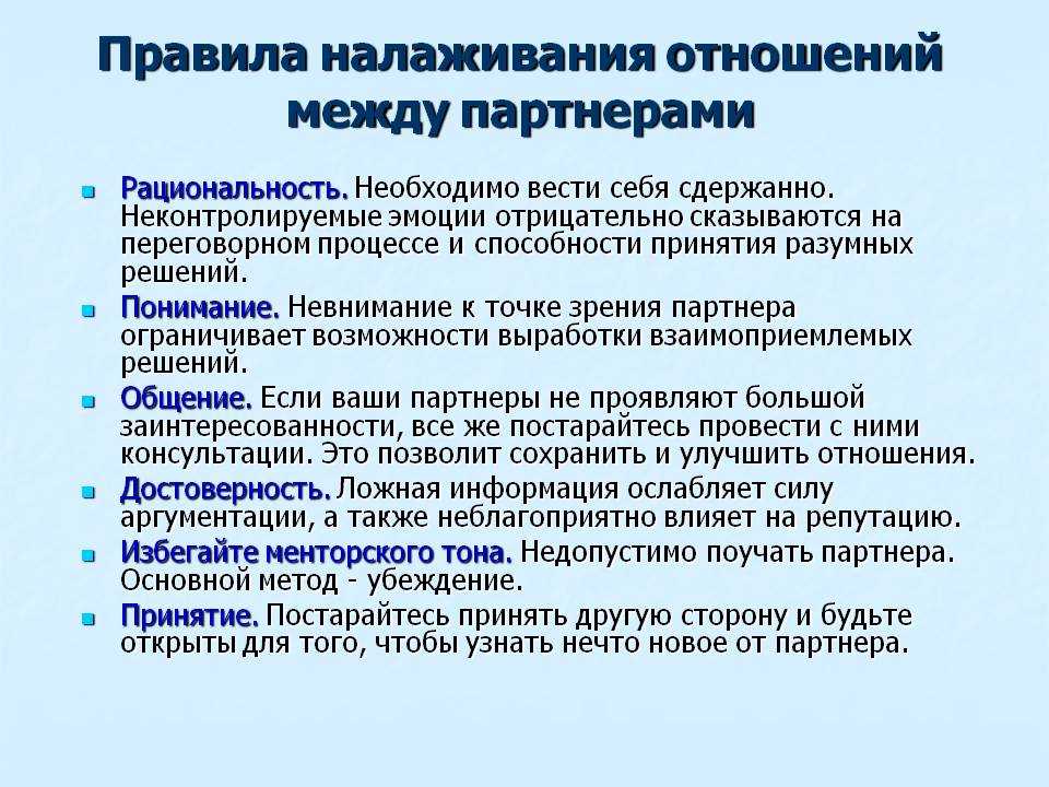 Основные отношения