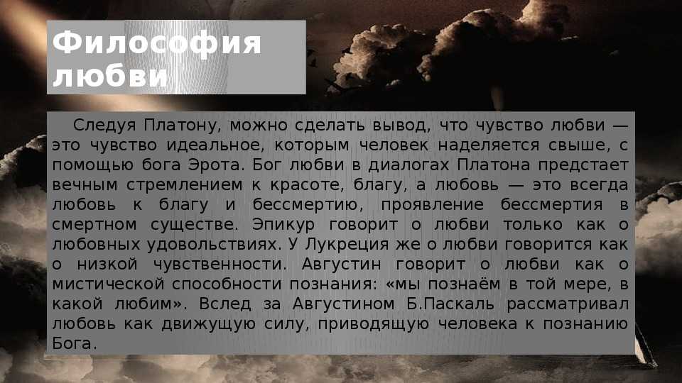 Любовь с точки зрения. Философия любви. Любовь это философское определение.