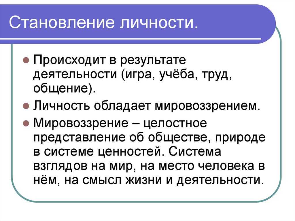 Формирование человека