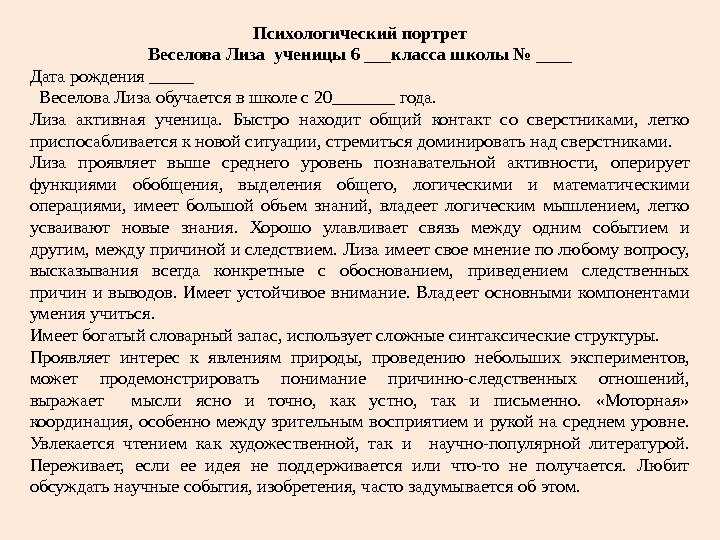 Психологическая характеристика на подростка от психолога образец