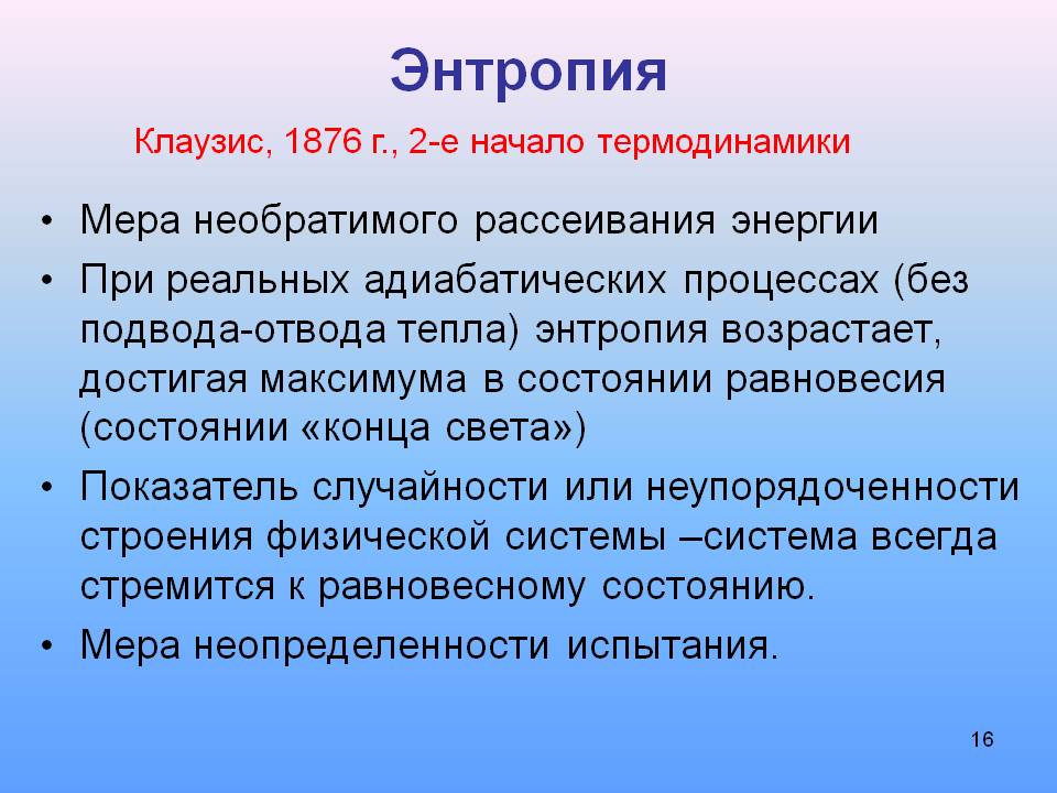 Потеря энтропии это. Энтропия это. Энтропия мера рассеивания энергии. Энтропия это простыми словами. Энтропия системы.