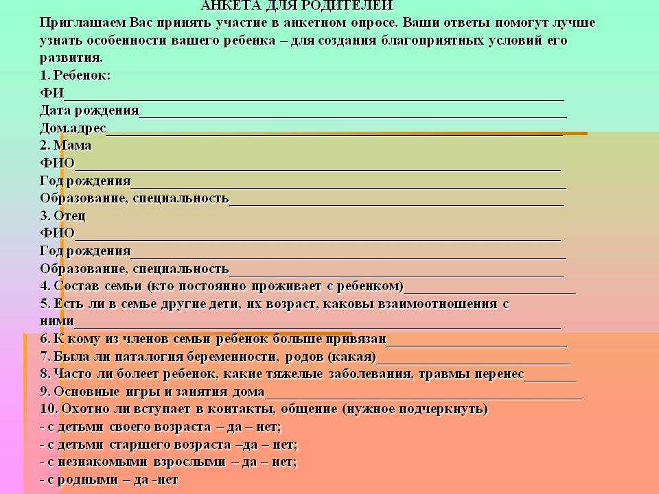 Ваши планы на ближайшие 5 лет анкета