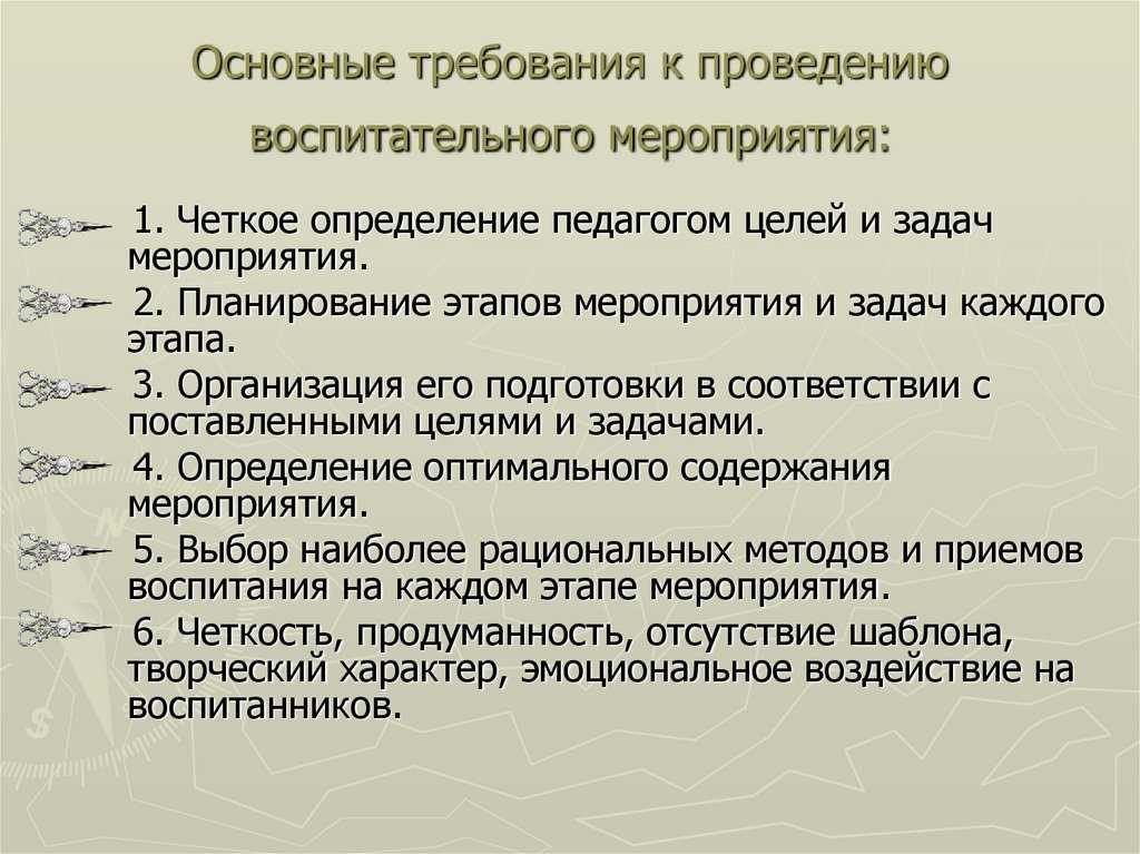 Особенности воспитательной работы в школе образец