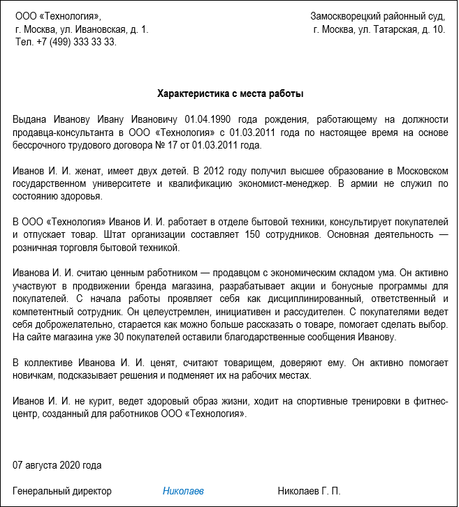 Образец характеристика на работника в суд образец