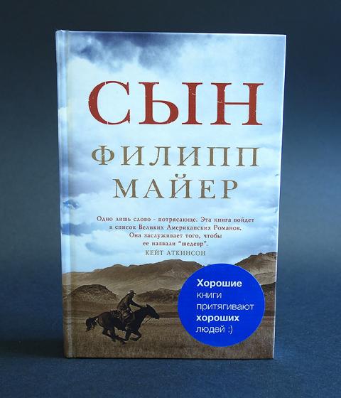 Книга сын