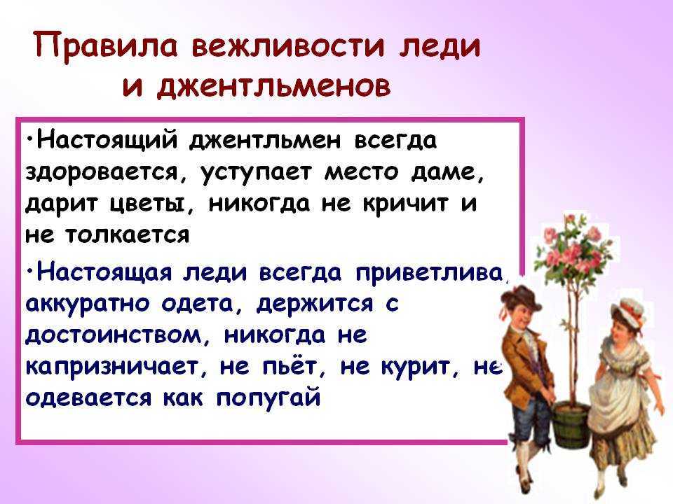 Презентация вежливость 4 класс