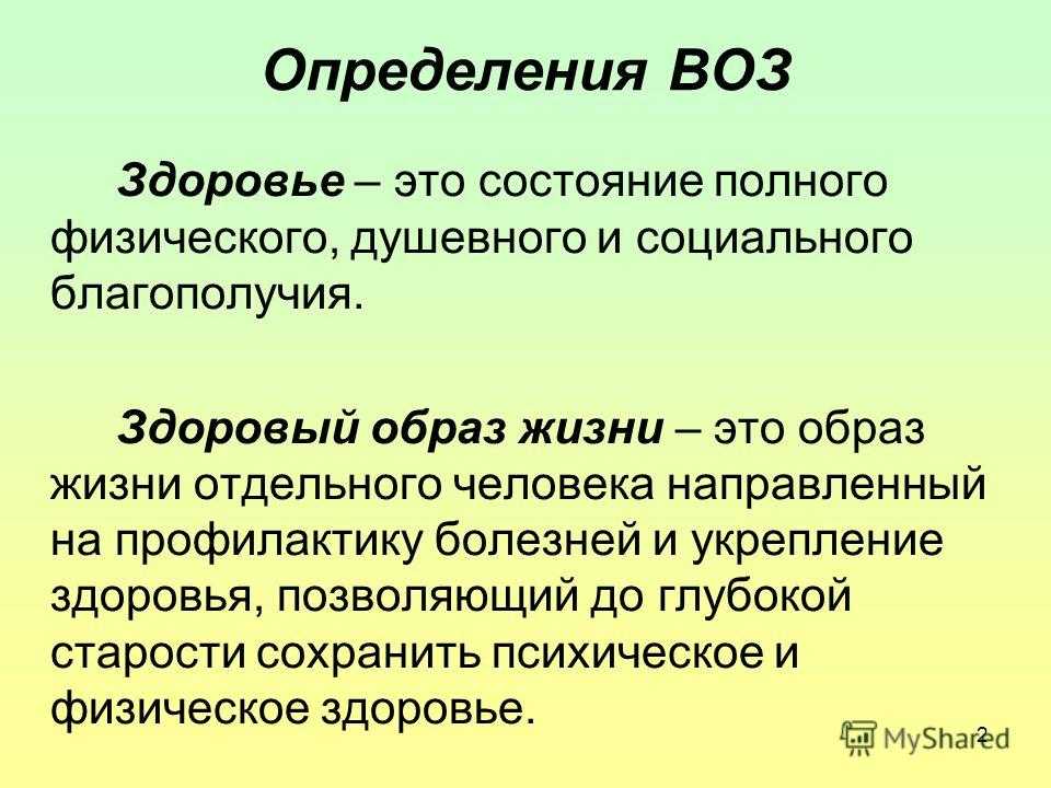 Понятие здоровье образ жизни