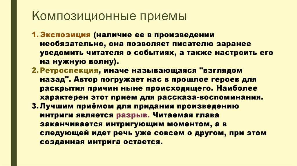 Как в литературе называется прием противопоставления образов картин понятий