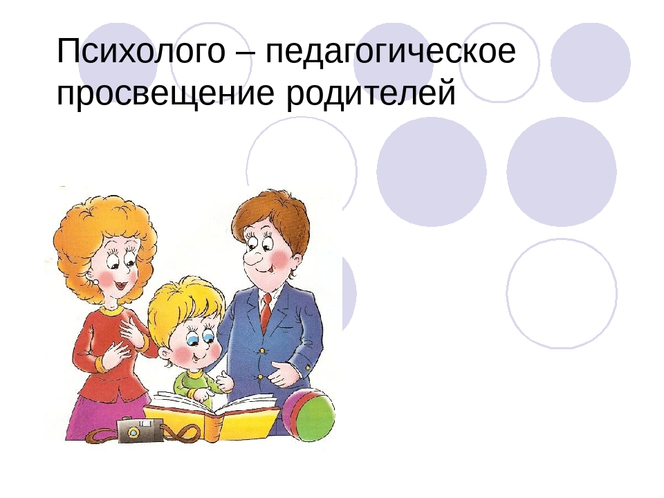 Проект родительского просвещения в доу