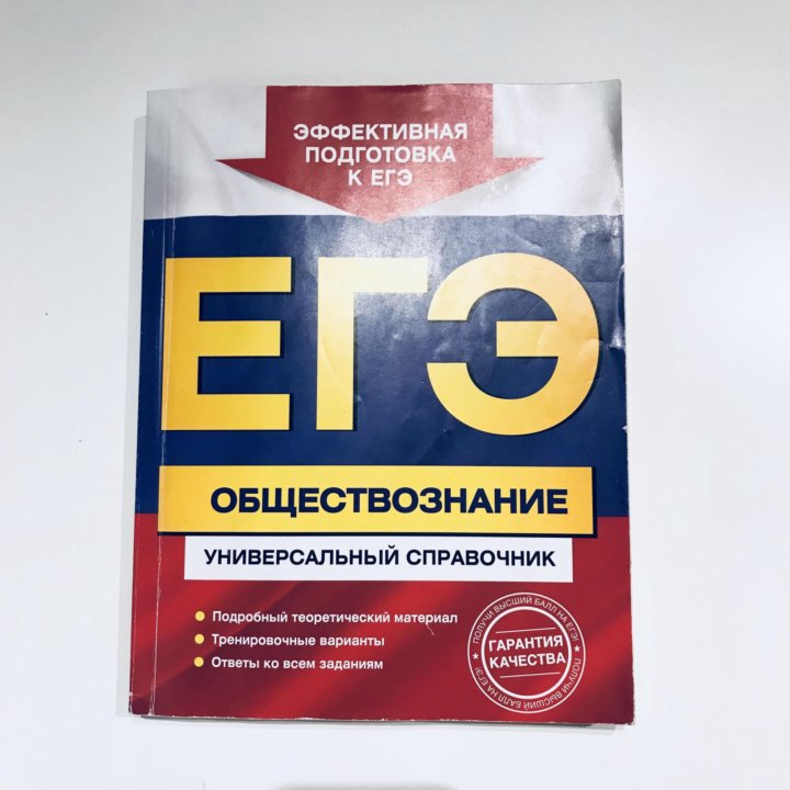 Сборник по обществознанию. ЕГЭ Обществознание. Сборник ЕГЭ Обществознание. ОГЭ Обществознание сборник. Сблрники ОГЭ Обществознание.