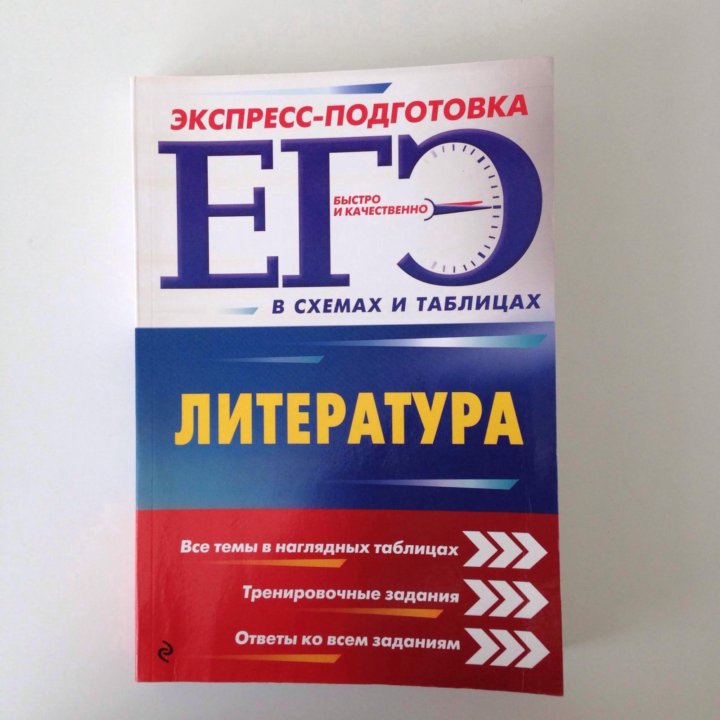 Егэ литература варианты. Экспресс подготовка к ЕГЭ. Экспресс подготовка ЕГЭ литература. Справочник по литературе для подготовки к ЕГЭ. Титаренко ЕГЭ литература.