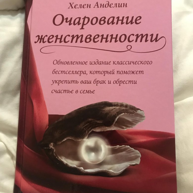 Бесплатные книги очарование читать