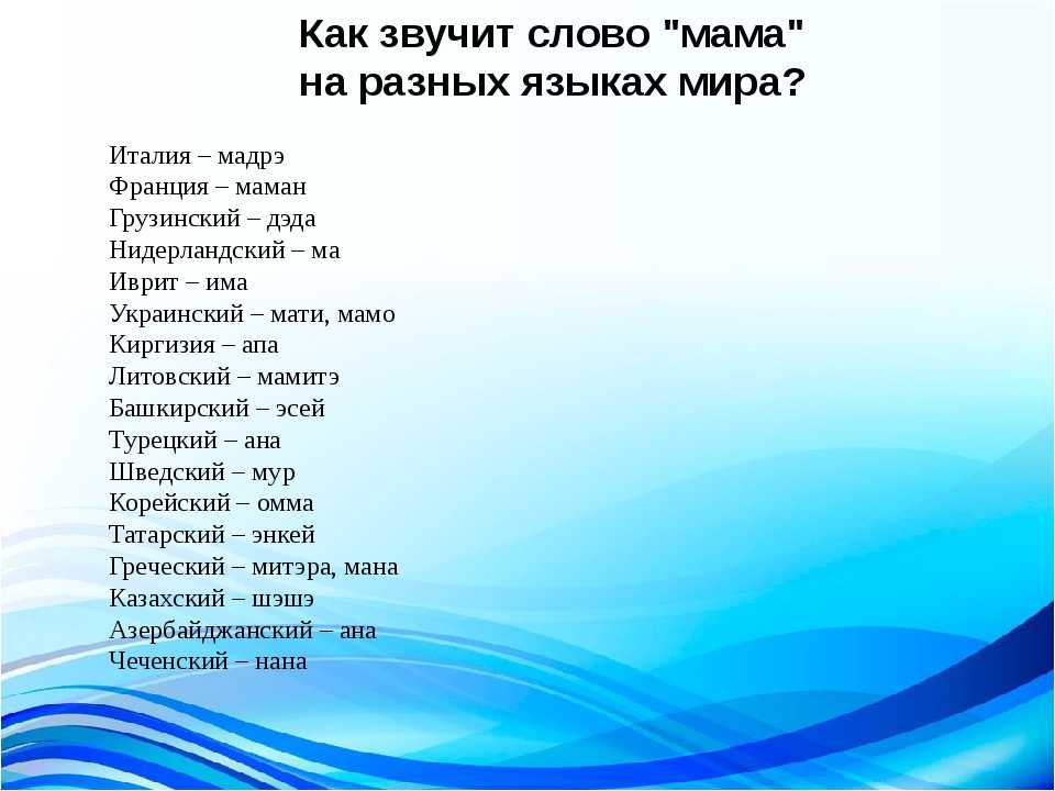 Поговорим на разных языках презентация