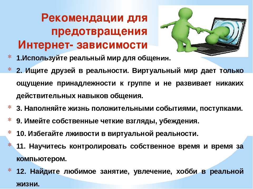 Интернет зависимость у детей школьного возраста индивидуальный проект