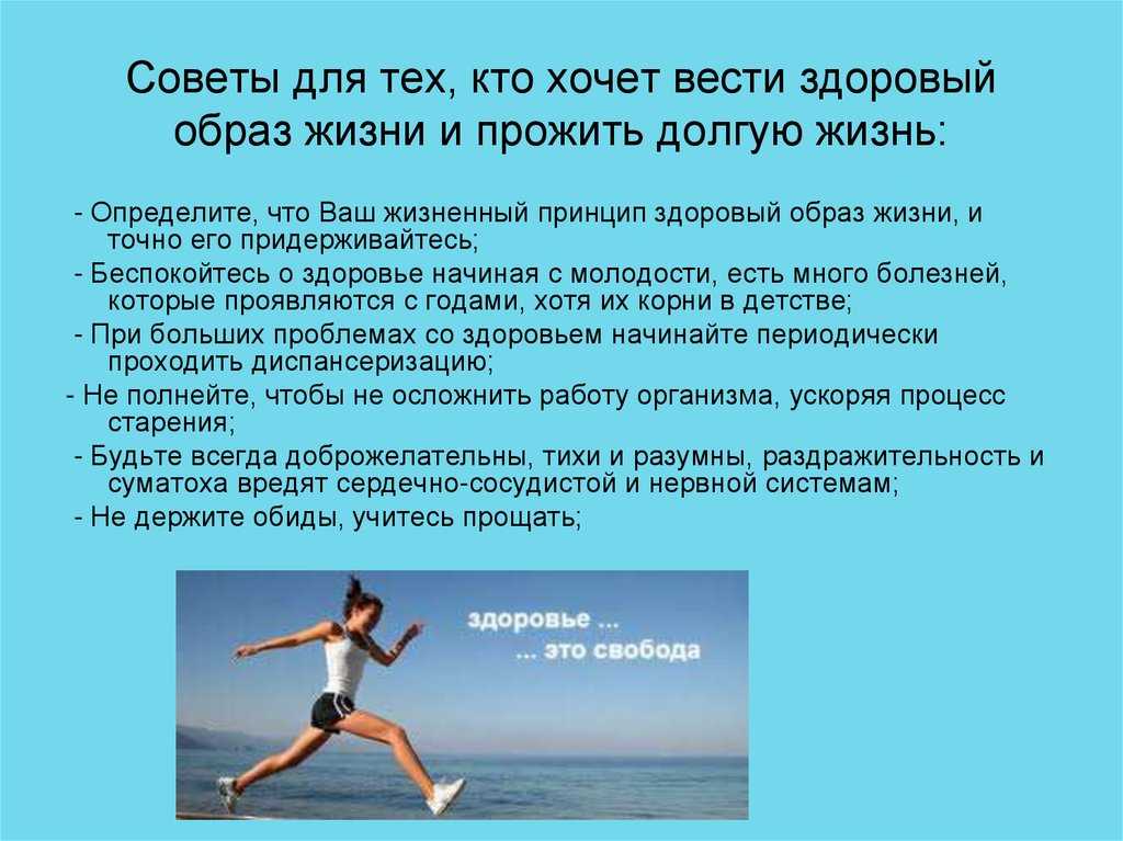Как сохранить здоровье человека презентация