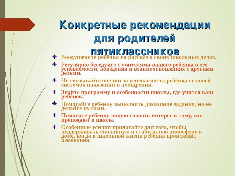 Рекомендация школьнику. Рекомендации родителям по успеваемости ребенка в школе. Причины повышения успеваемости. Рекомендации родителям как повысить успеваемость ребенка. Пути повышения успеваемости.