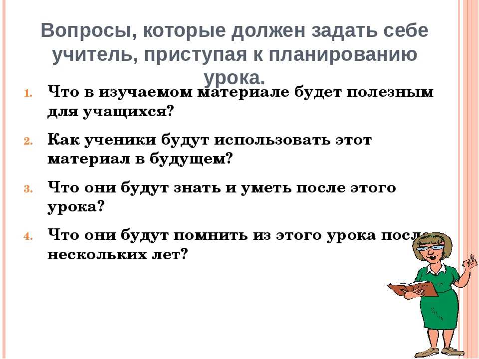 Задавая вопросы необходимо