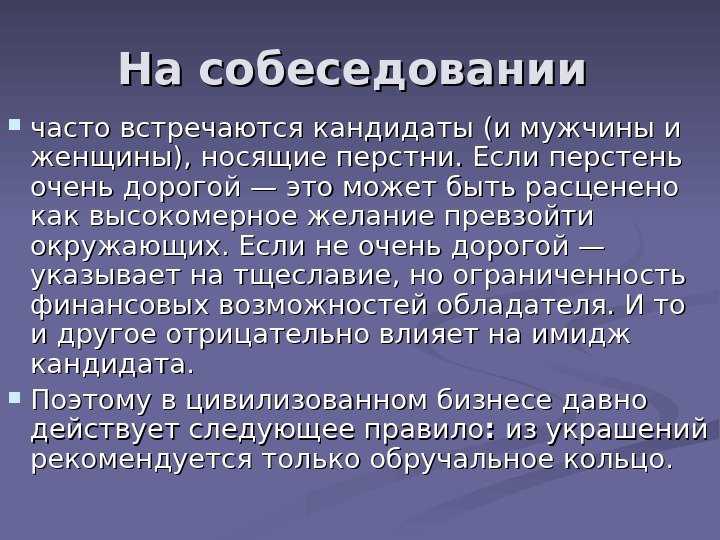 На собеседовании соискательнице предложили рассказать о себе. Рассказать о себе на собеседовании примеры. Расскажите о себе на собеседовании пример. Рассказ о себе на собеседовании. Рассказать о себе при приеме на работу пример.