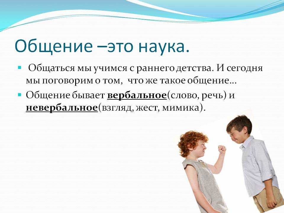 Проект на тему общения